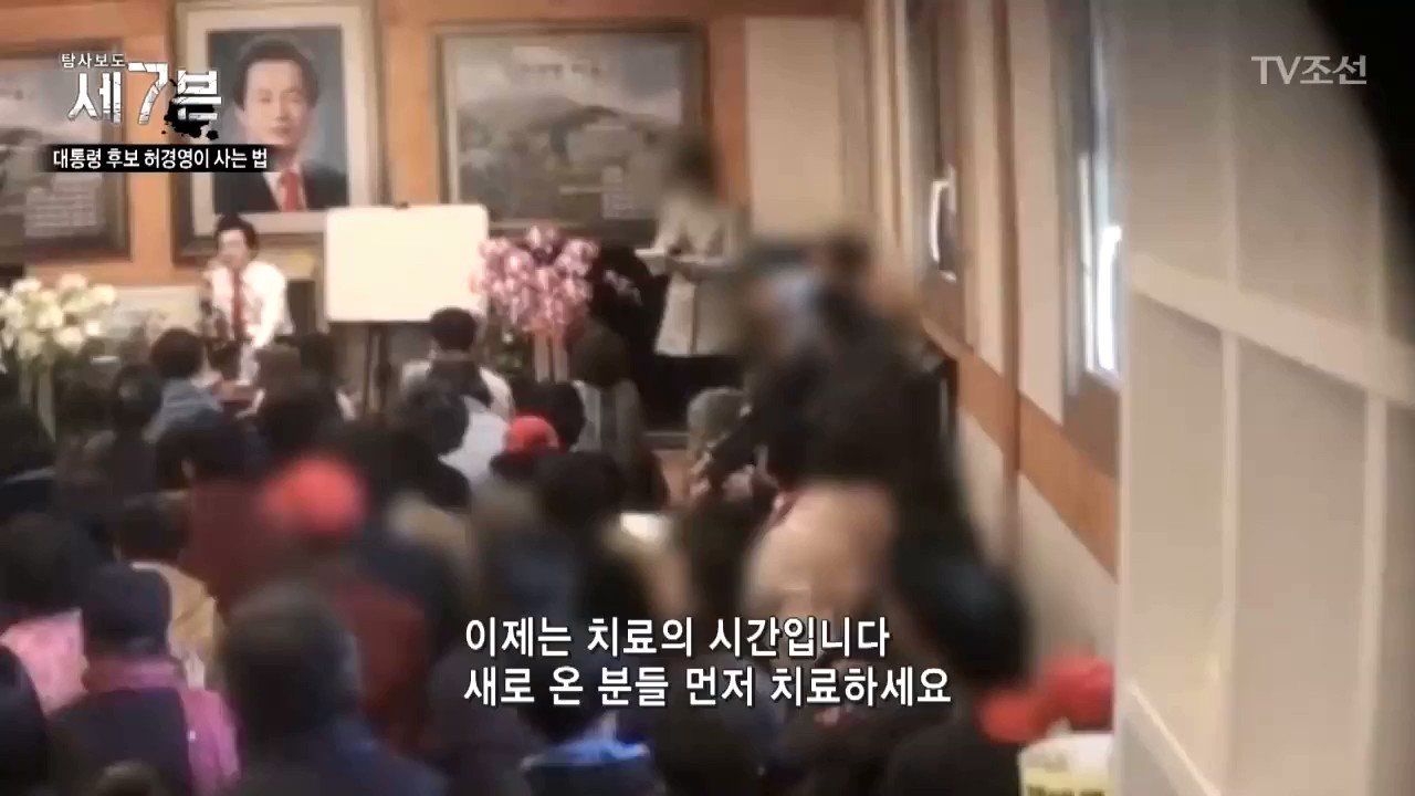 정치하는 교주 '허경영' 멀티버스와 프로필