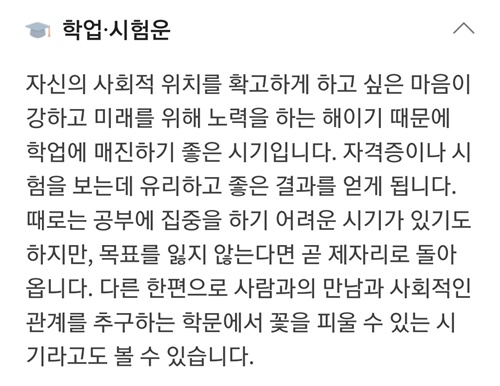 2024 신년운세 무료보기 다음 네이버 신한 농협