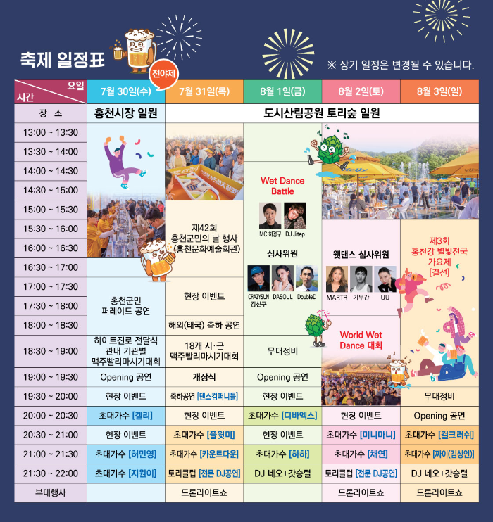 홍천강 별빛음악 맥주축제