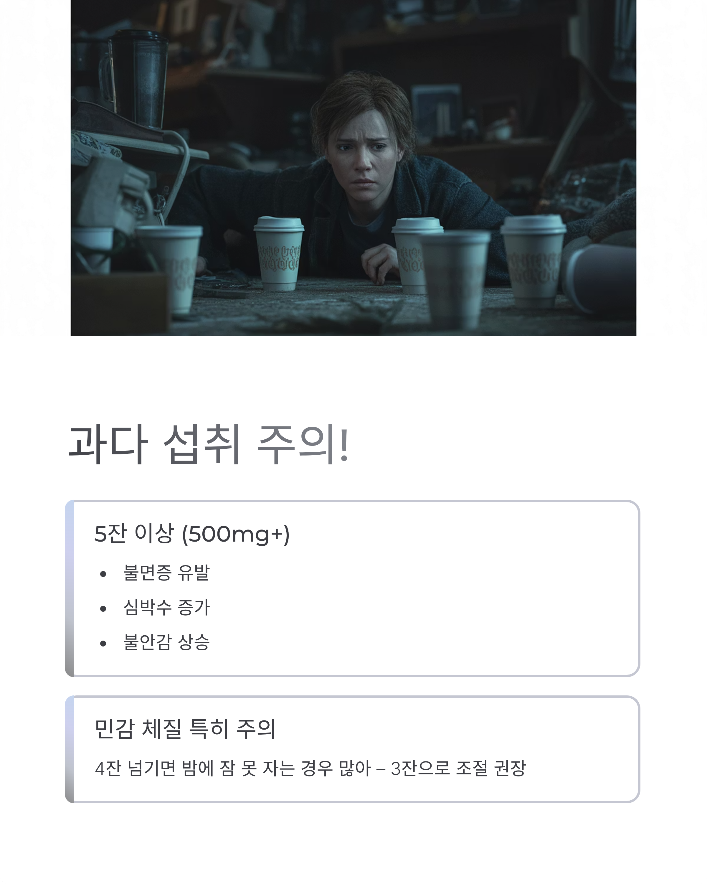 아메리카노 하루 몇잔?