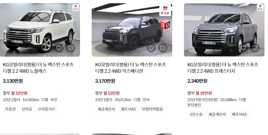 더 뉴 렉스턴 스포츠 중고차 가격표 (케이카)