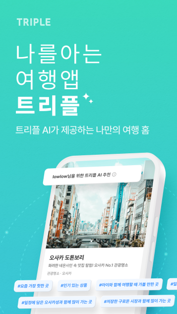 트리플 앱