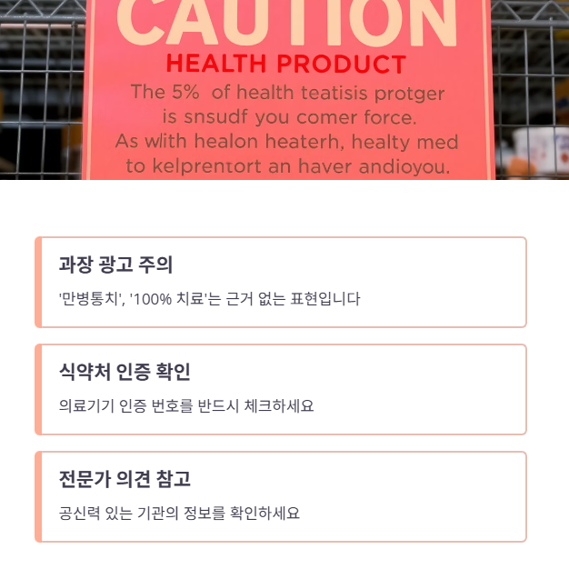 과학적 효과에 대한 사실과 오해