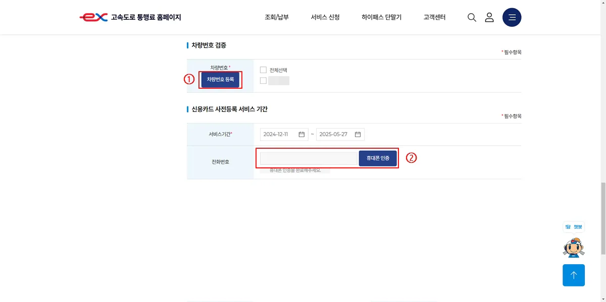 5-차량번호-검증-및-신용카드-등록