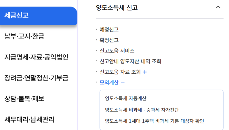 2025년 해외주식 양도소득세 신고기간과 신고방법 정리