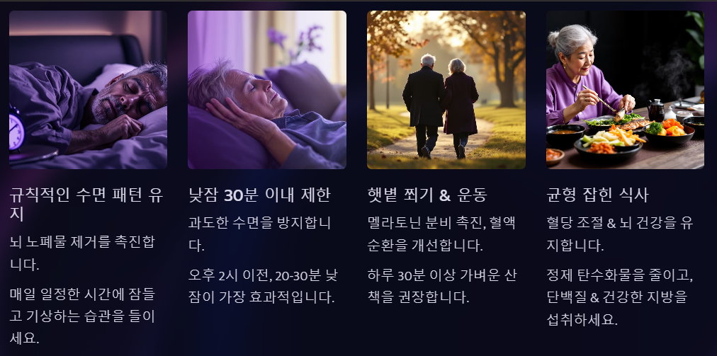 치매예방을 위한 생활습관