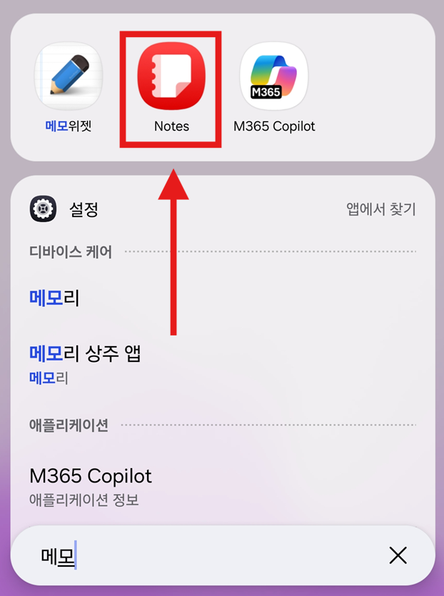 4. 메모 앱을 길게 눌러서 메뉴 열기