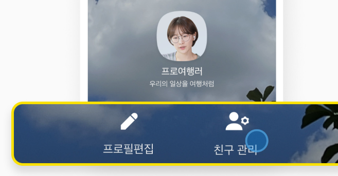 카카오톡 멀티프로필 만들기