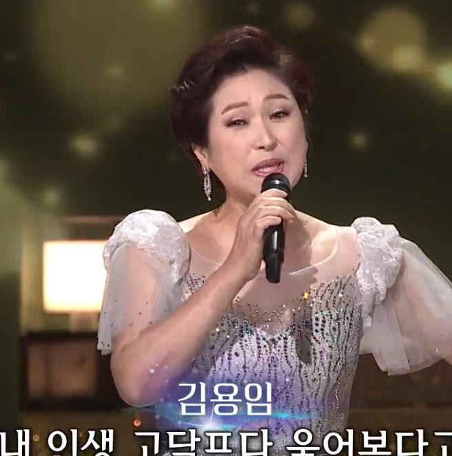 김용임 부초같은 인생