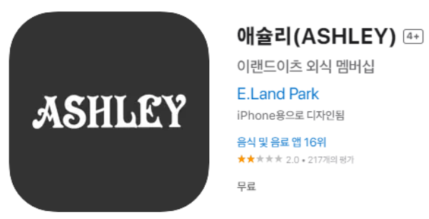 애슐리-할인 받는 방법-앱 이용