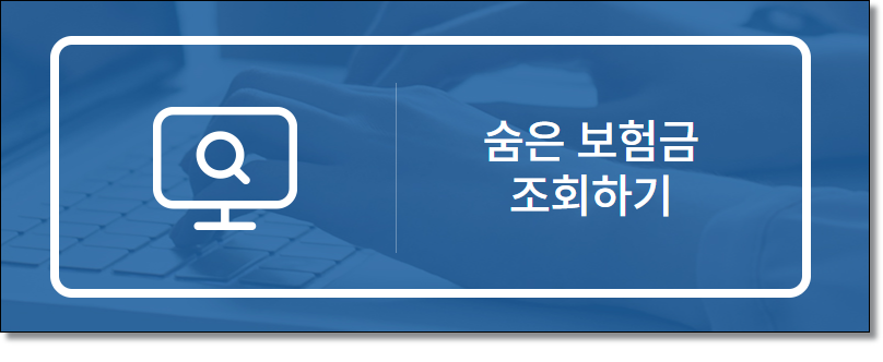 가입-보험-찾기-내-보험-찾아줌