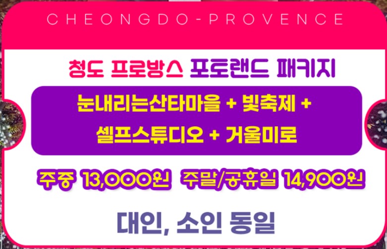 청도 프로방스 요금안내