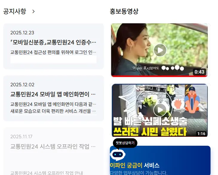 이파인 교통민원24