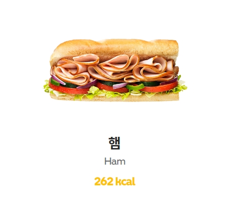 햄-샌드위치