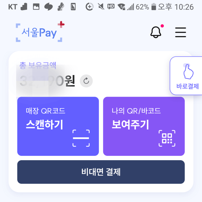 민생지원금_서울페이_받는방법