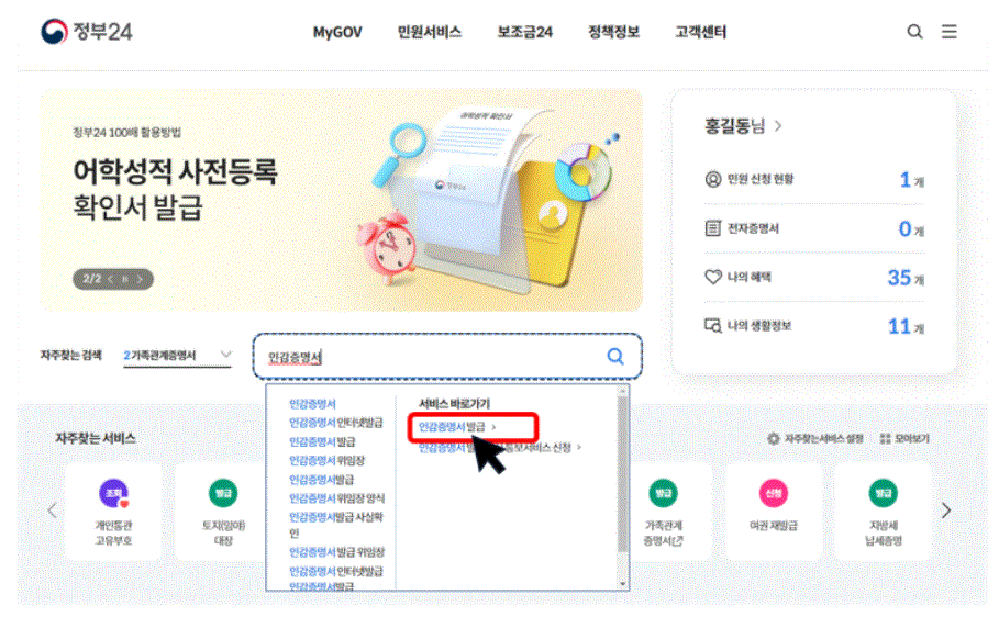 인감증명서 무료 발급방법