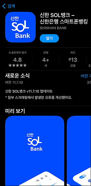 신한 쏠앱