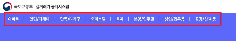 부동산 실거래가 조회