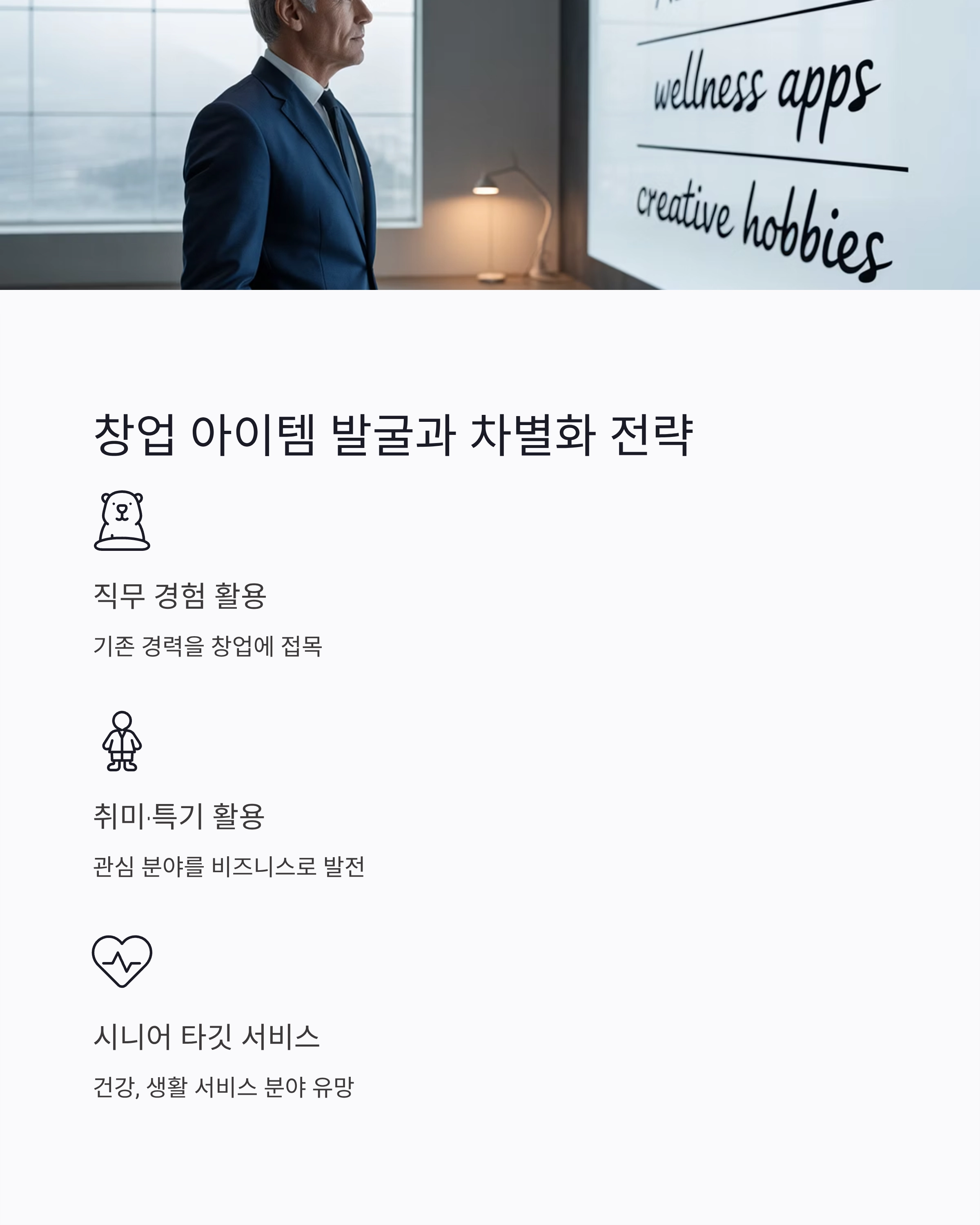 시니어 창업 정부 지원, 놓치면 아쉬운 기회 총정리