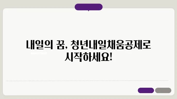 청년내일채움공제