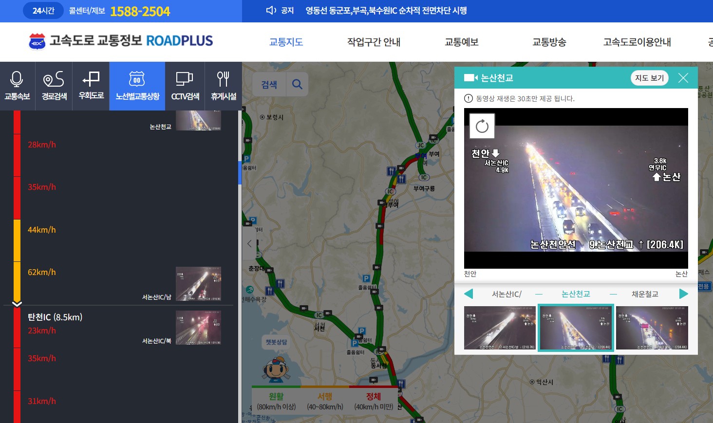 로드플러스로 전국 고속도로 실시간 CCTV 활용 방법