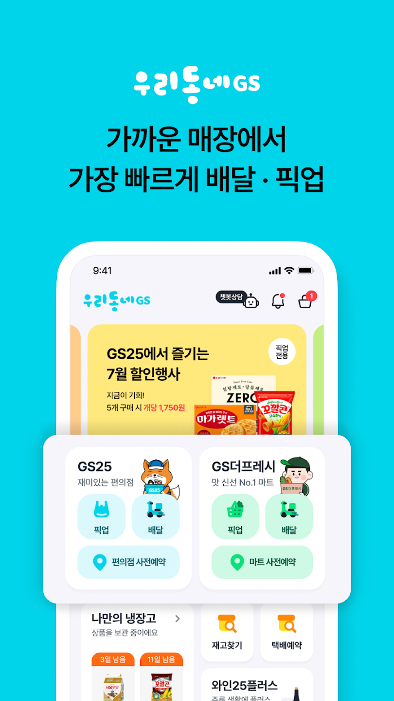 GS25 우리동네GS 앱에서 도시락 픽업 예약 화면
