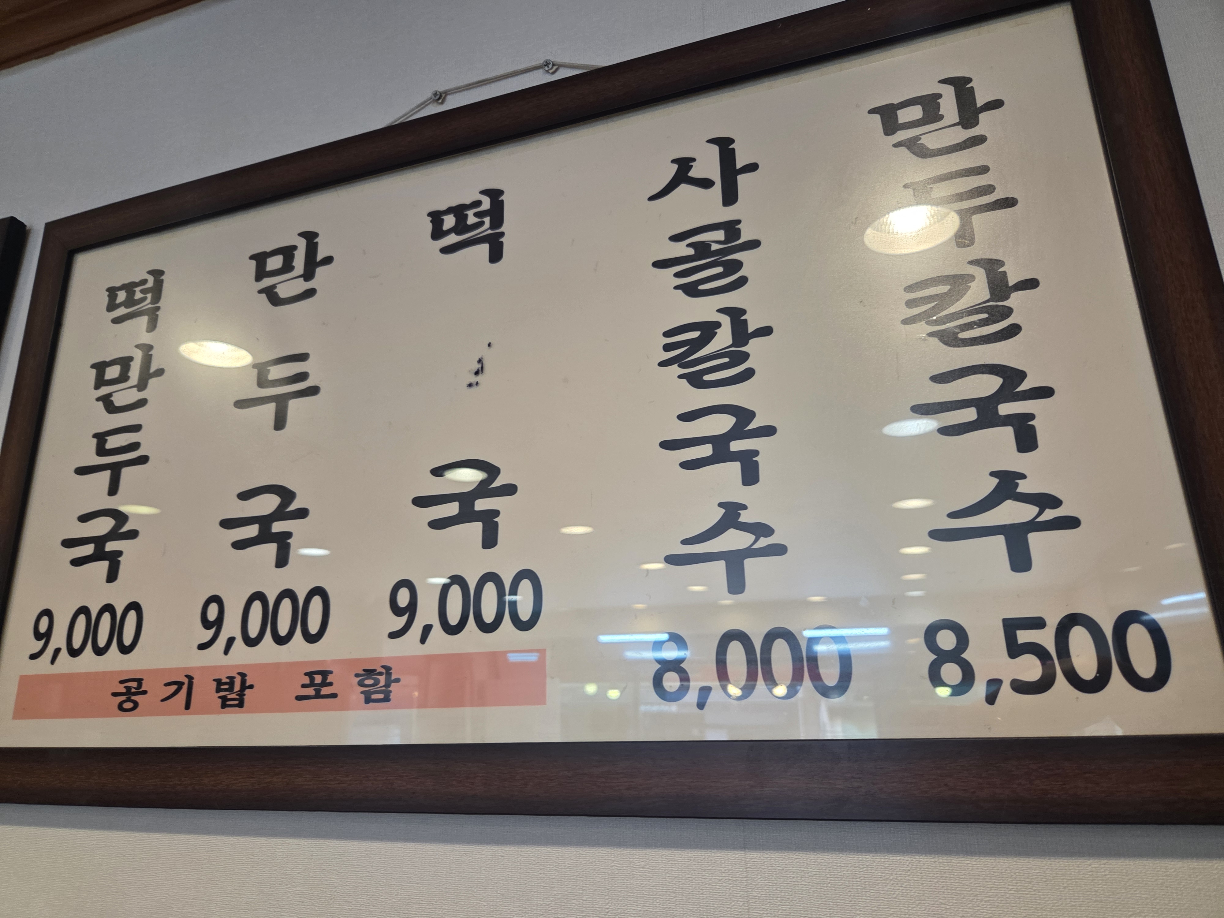 남천가야밀면