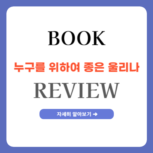 누구를 위하여 종은 울리나
