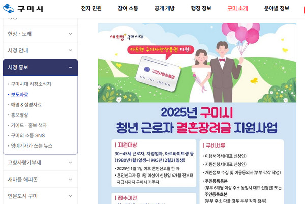 구미시-청년근로자-결혼장려금