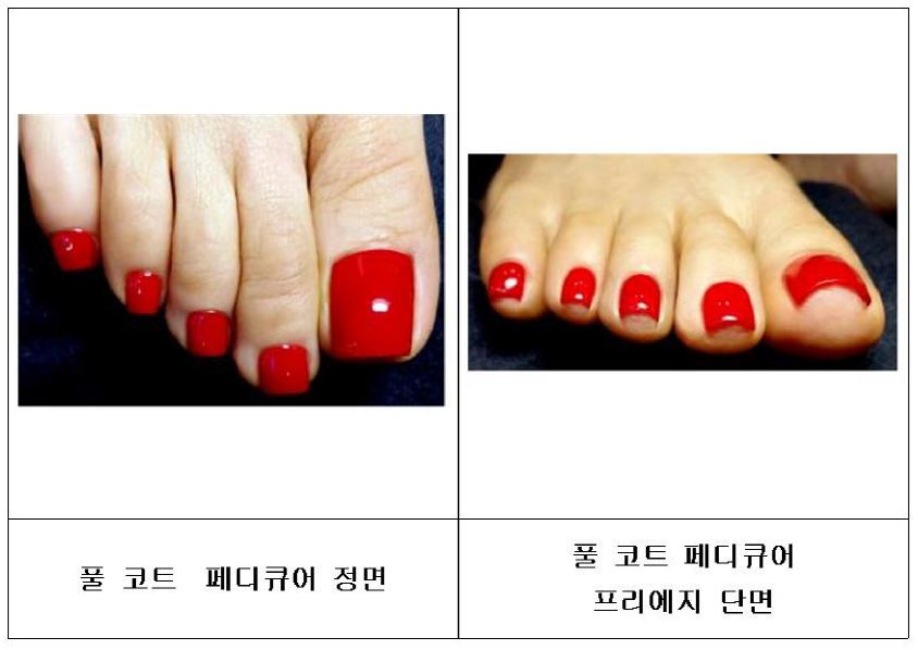 풀 코트 페디