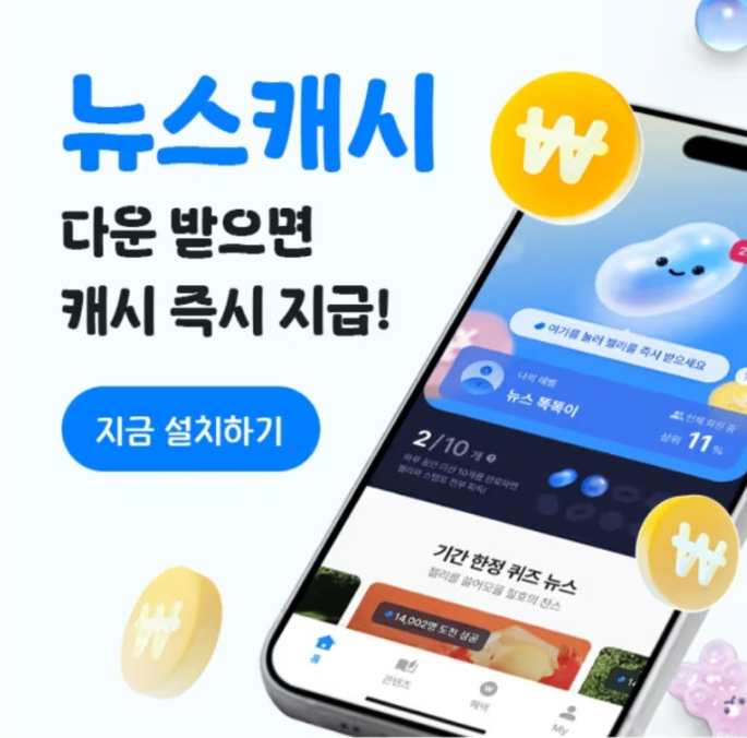 뉴스캐시 캐시워크 2월 27일 정답 ㄱㅍㅌㅋ
