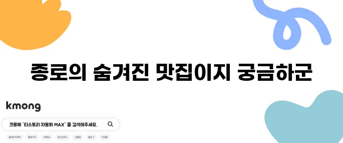 런닝맨 갈매기살 골목 - 종로의 25년 전통과 뜨거운 야경의 매력