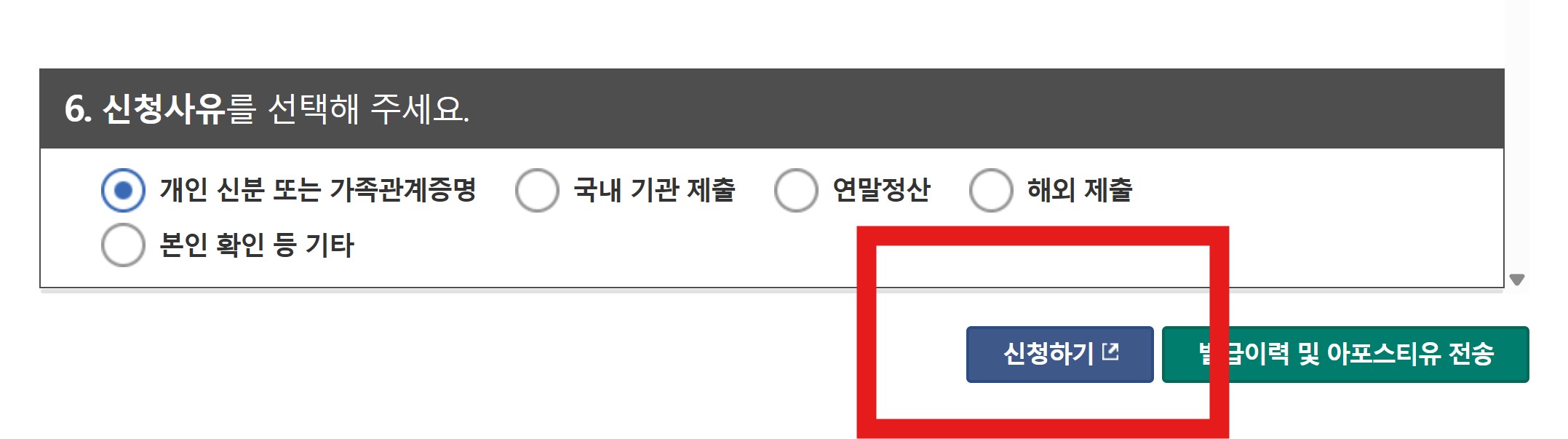 가족관계증명서 인터넷발급 (+PDF)