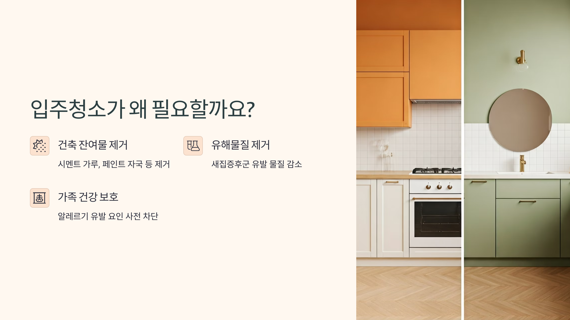 과천 입주청소 필요성