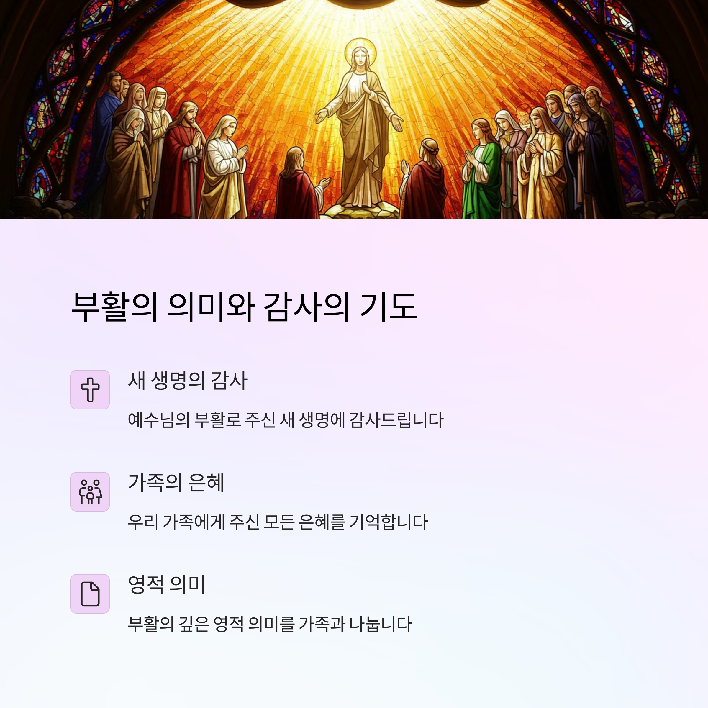 예배용 부활절 기도문