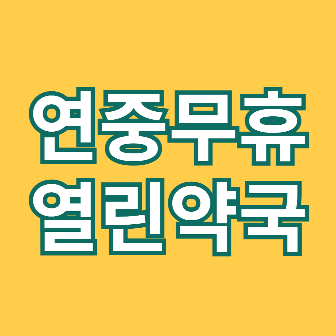 약국