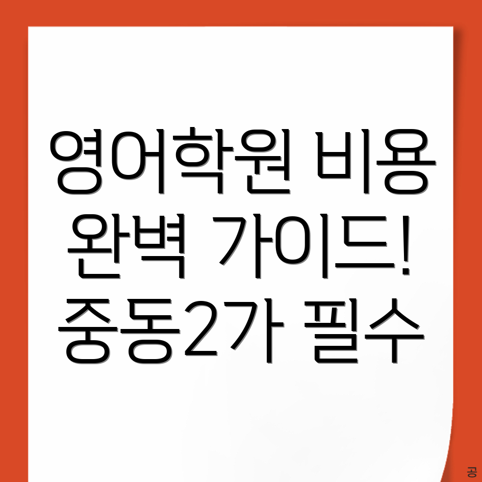 초등 영어학원