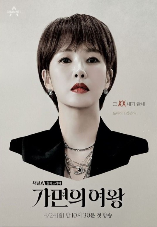 가면의여왕