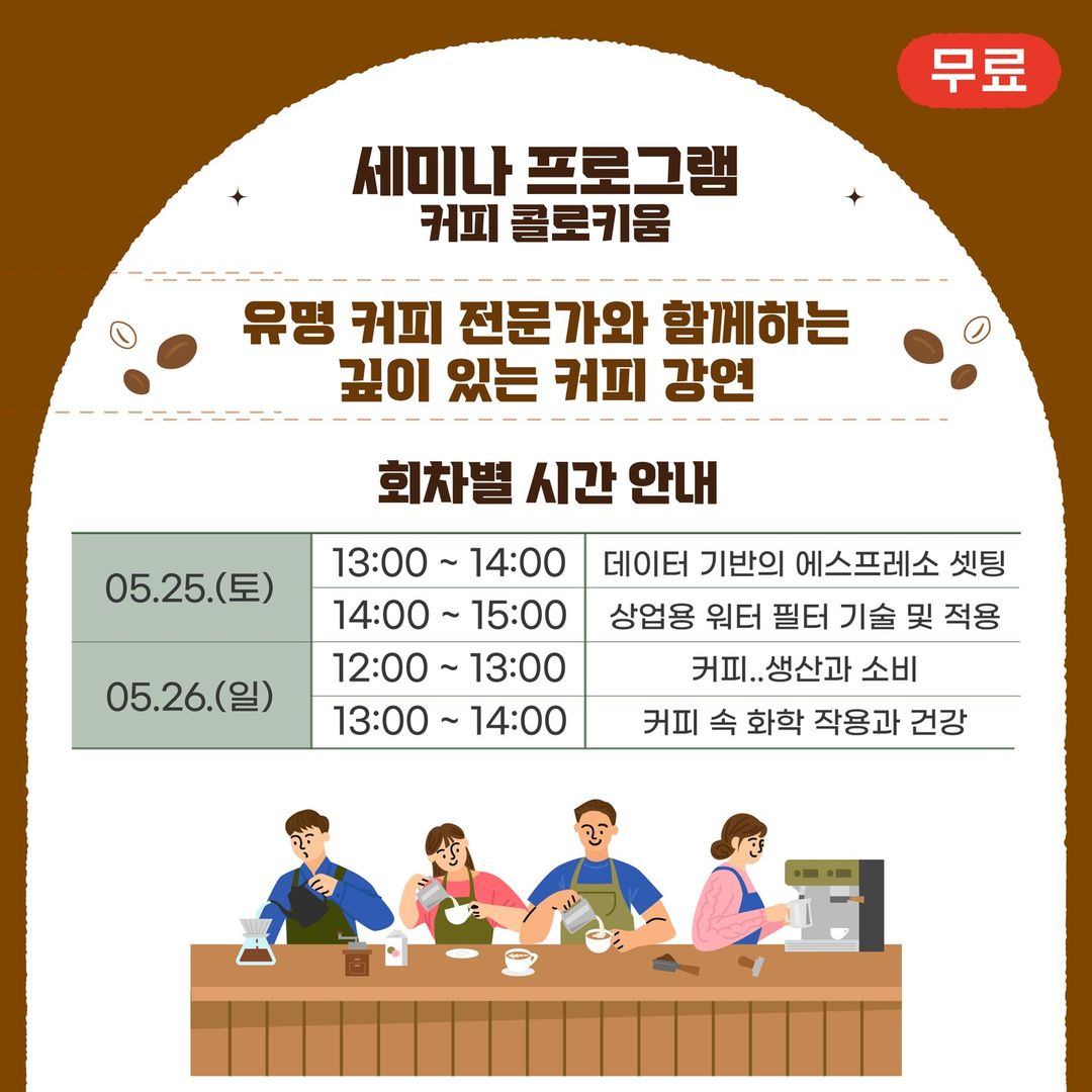  2024 글로벌 영도커피페스티벌 프로그램