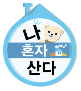 나혼자산다 헨리 반신욕조 가격