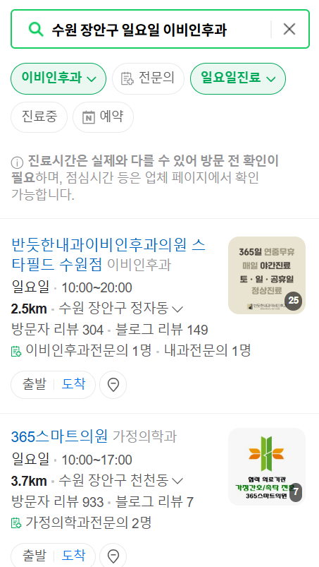 수원 장안구 일요일 문 여는 이비인후과 목록 ❘ 토요일 공휴일 주말 진료 병원 찾기