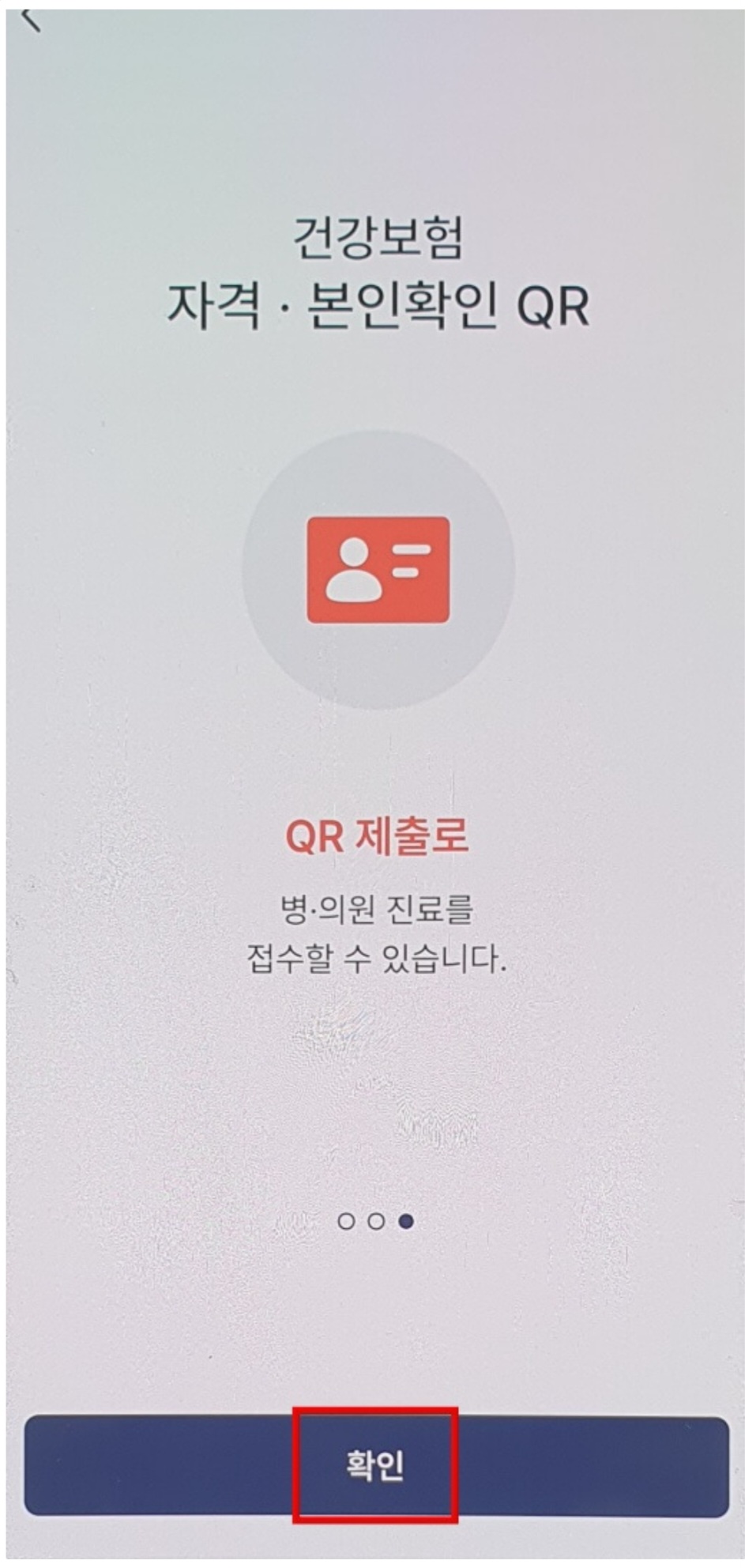 모바일 건강보험증 발급방법