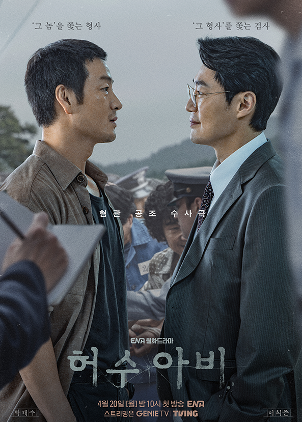 허수아비 줄거리&middot;출연진 기본정보