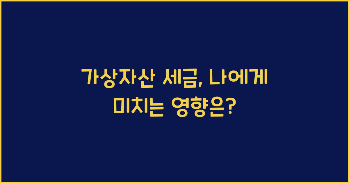 가상자산 세금