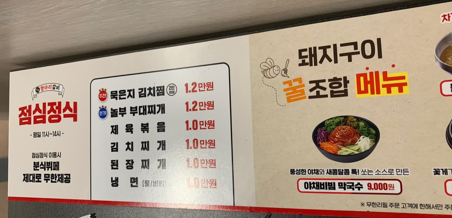 놀부부대찌개