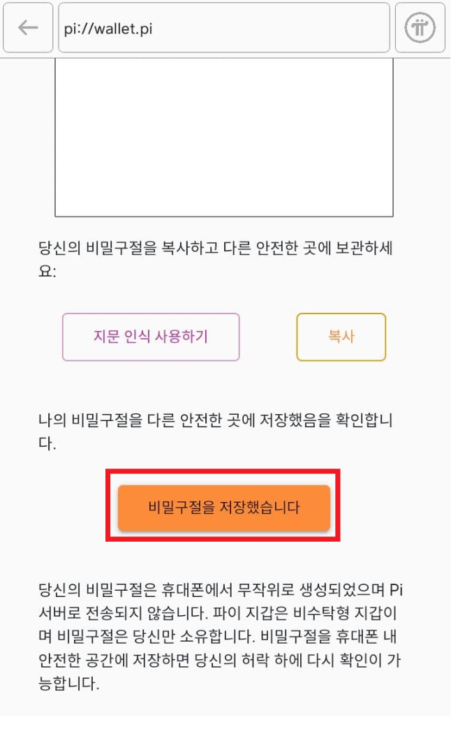 파이브라우저 지갑생성