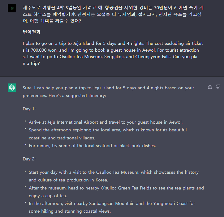 ChatGPT를 활용해서 여행 계획 짜는법