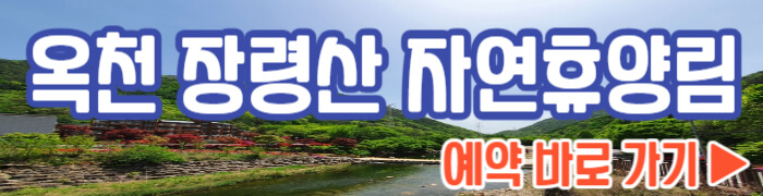 장령산 자연휴양림 예약하기