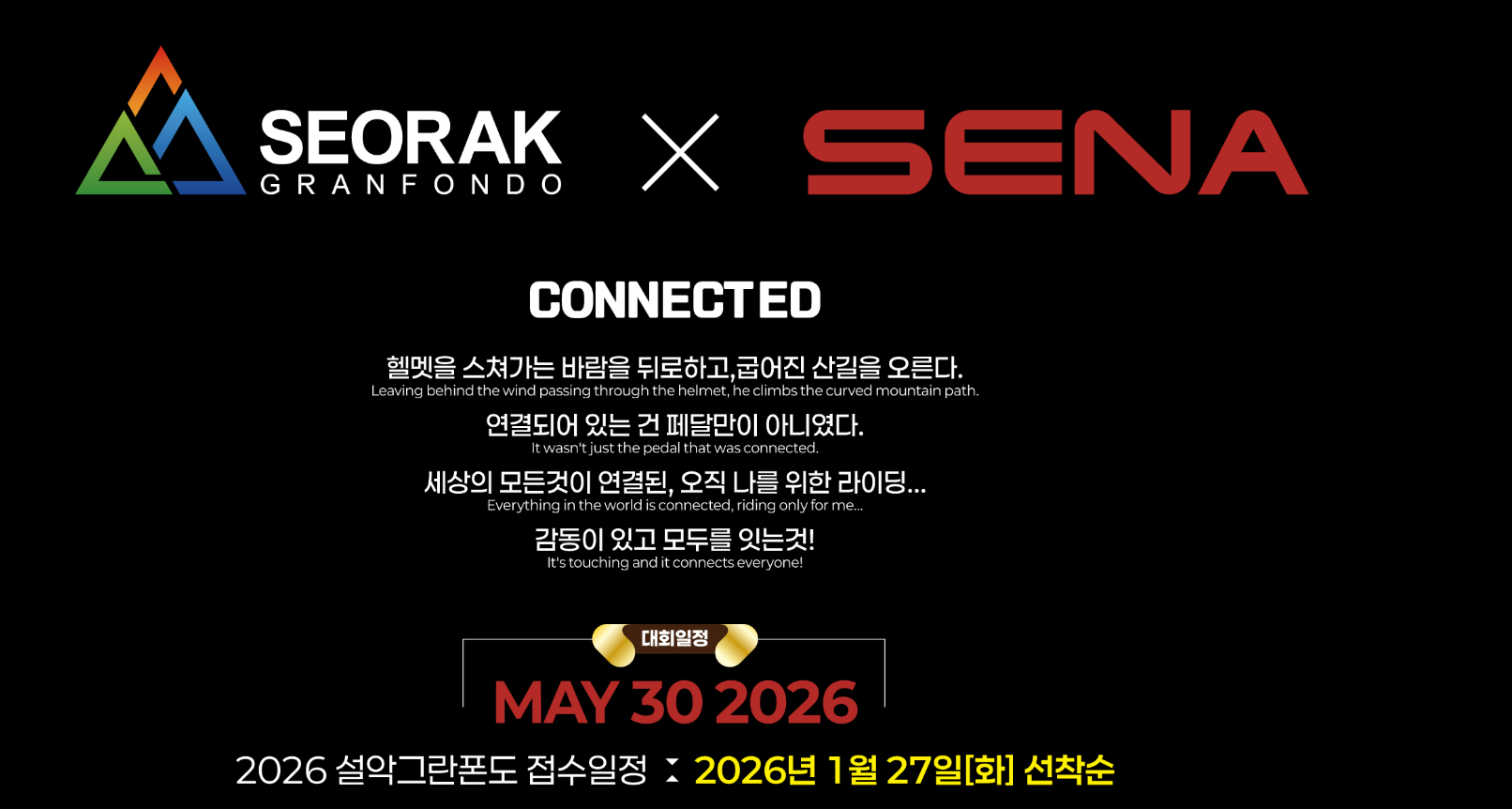 설악그란폰도 2026: 접수부터 코스·준비사항, 완주를 위한 실전 전략