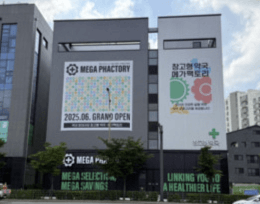 성남 창고형 약국 메가팩토리